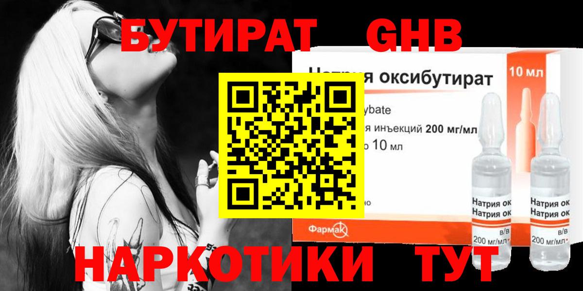 Можга  БУТИРАТ бутандиол  Бутират  Вход с VPN 