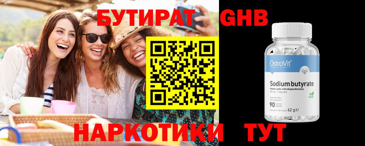 БУТИРАТ GHB  Можга 