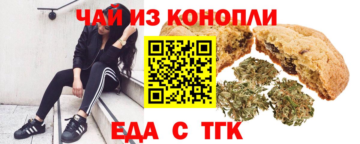 Еда ТГК марихуана Можга
