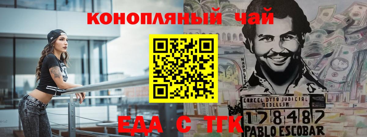Еда ТГК конопля  Можга 