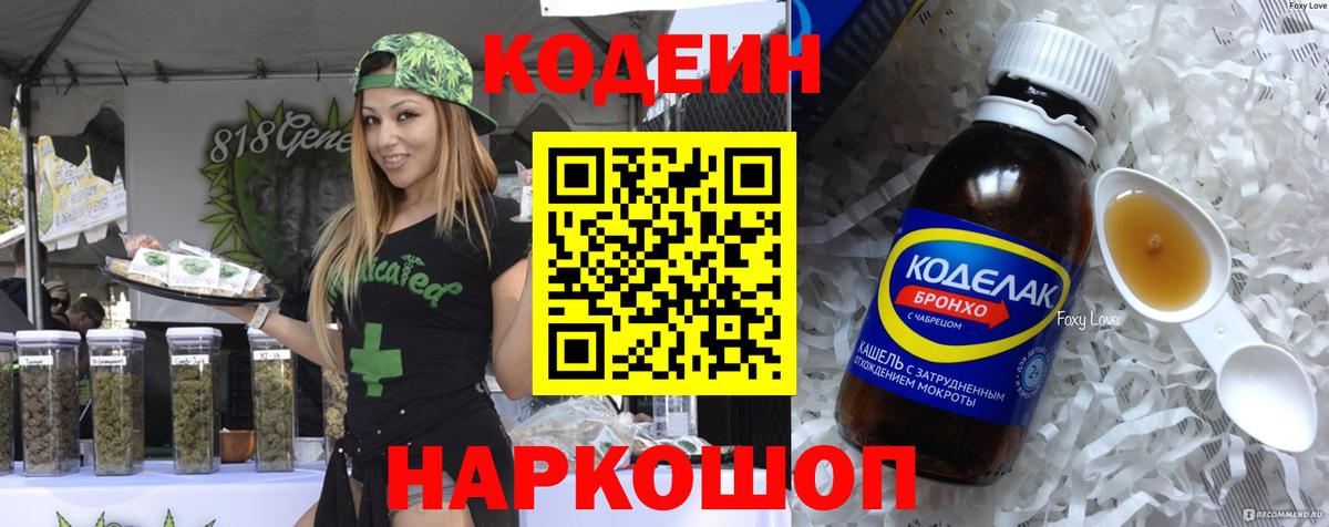 Codein Purple Drank  Вход с VPN  Кодеин Purple Drank  Можга 