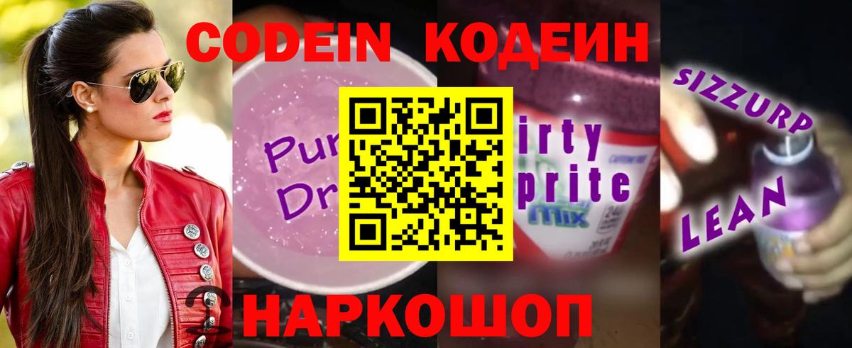 Codein Purple Drank Можга
