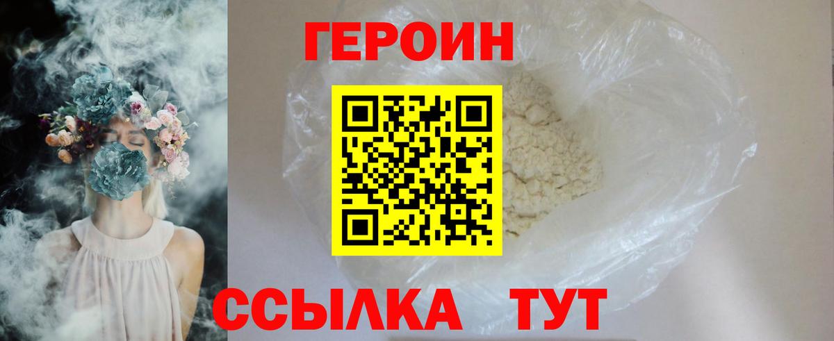 ГЕРОИН VHQ Можга