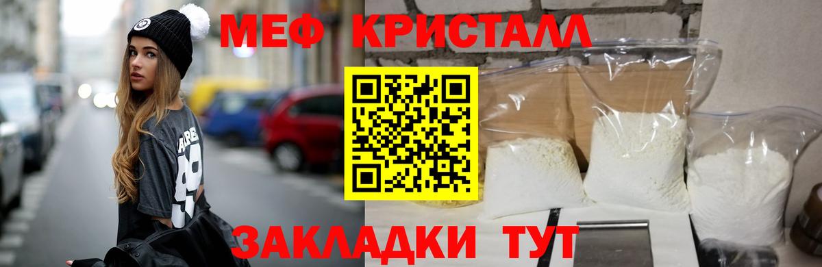Мефедрон кристаллы Можга